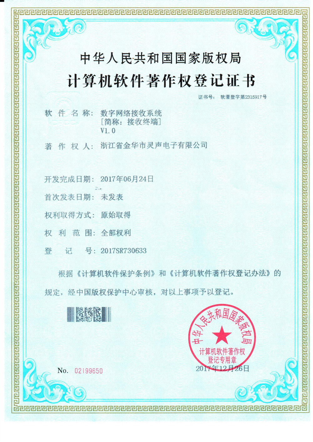 數(shù)字網(wǎng)絡接收系統(tǒng)